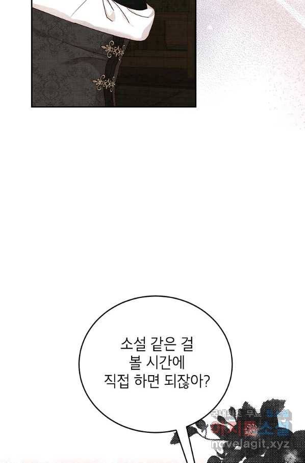 그냥 악역으로 살겠습니다 53화 10