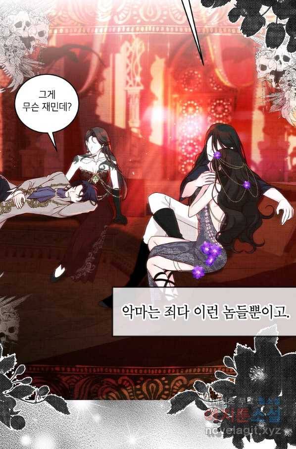 그냥 악역으로 살겠습니다 53화 11