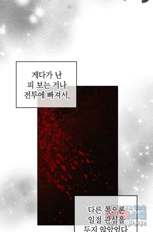 그냥 악역으로 살겠습니다 53화 12