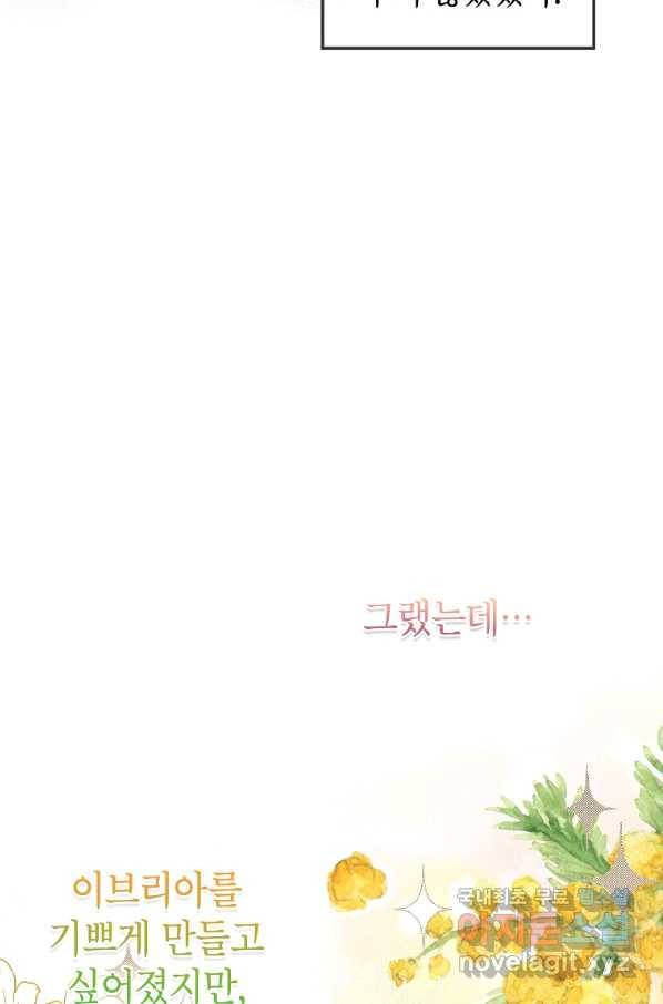 그냥 악역으로 살겠습니다 53화 13