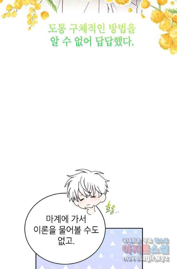 그냥 악역으로 살겠습니다 53화 15