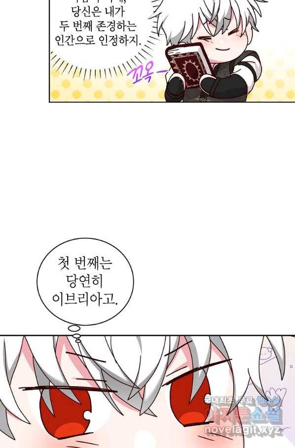 그냥 악역으로 살겠습니다 53화 18