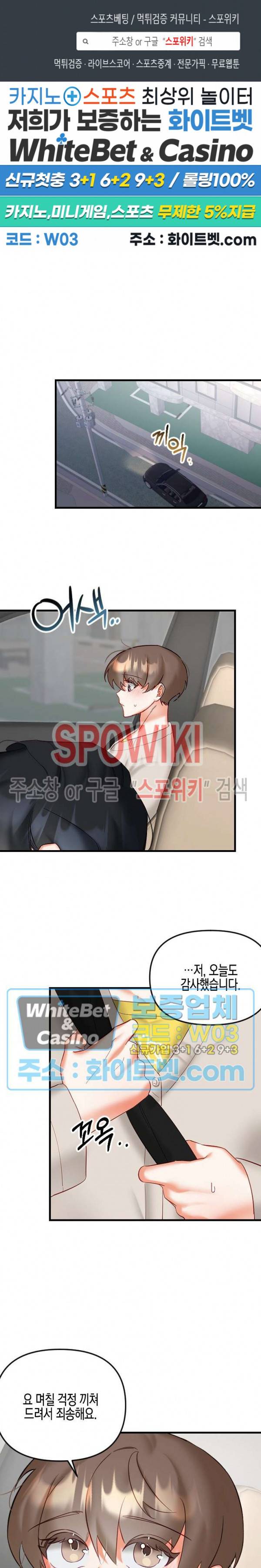 퇴마하는데 3P요? 17화 1