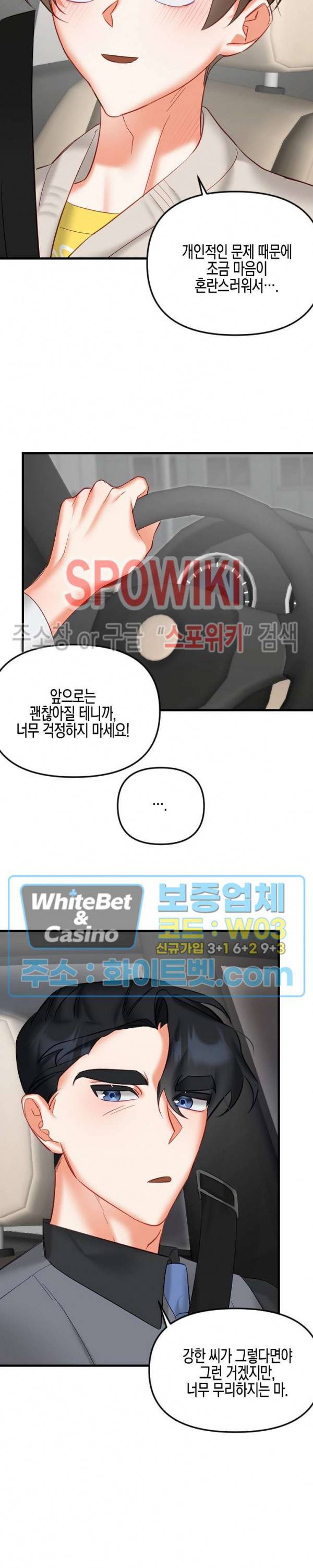퇴마하는데 3P요? 17화 2