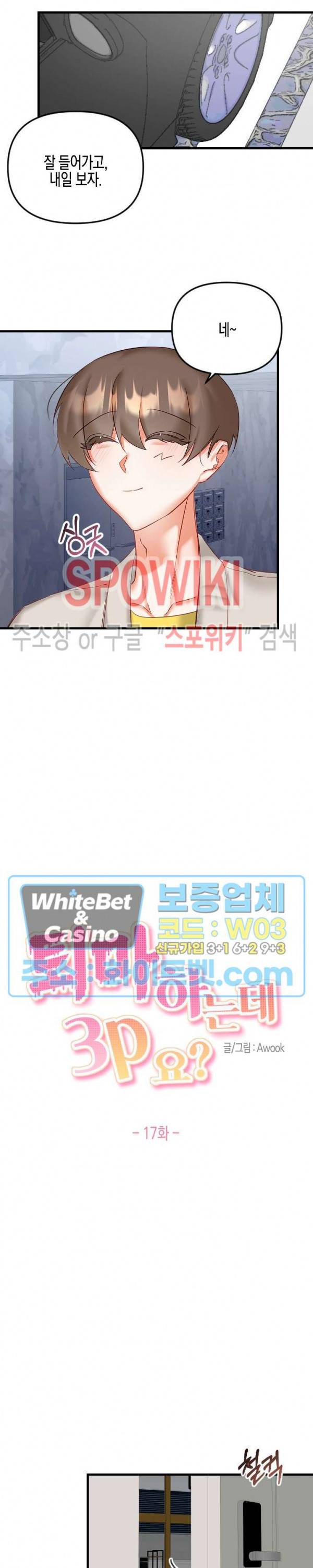 퇴마하는데 3P요? 17화 3
