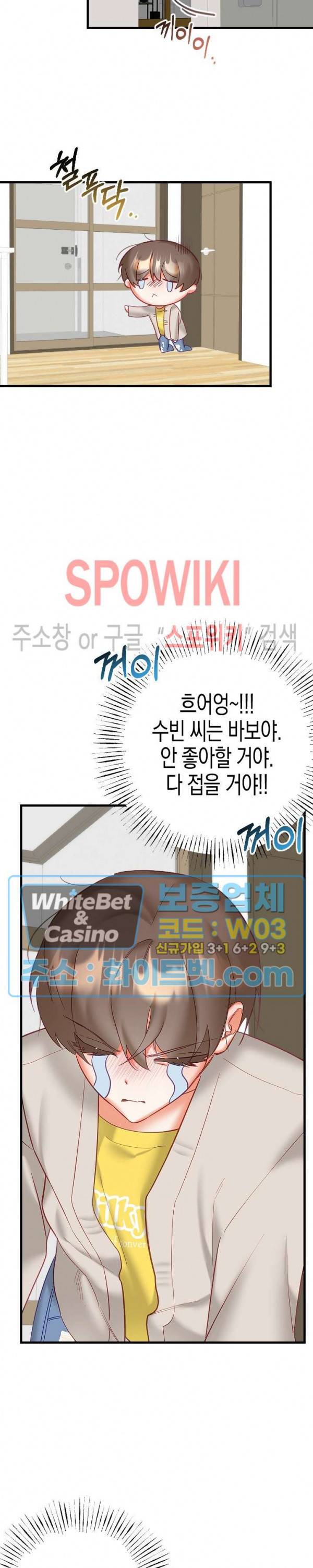 퇴마하는데 3P요? 17화 4