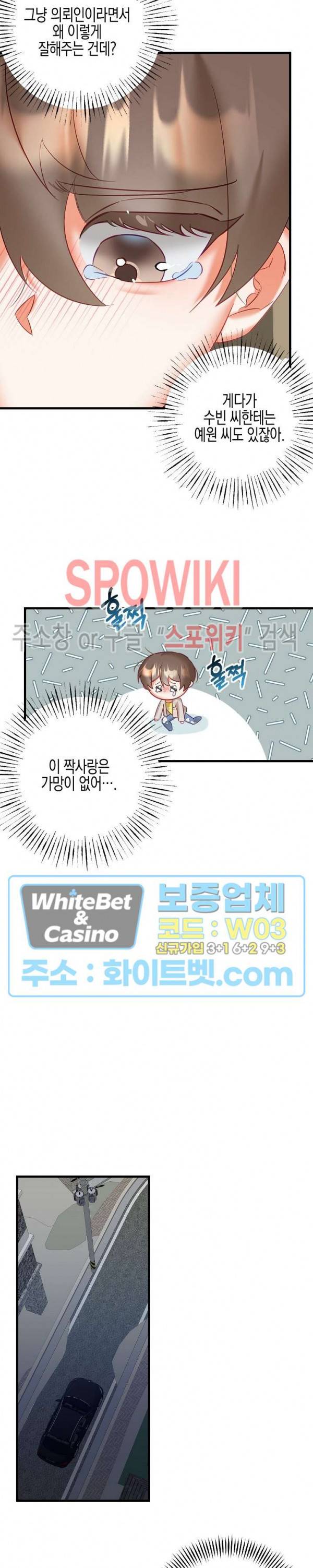 퇴마하는데 3P요? 17화 5