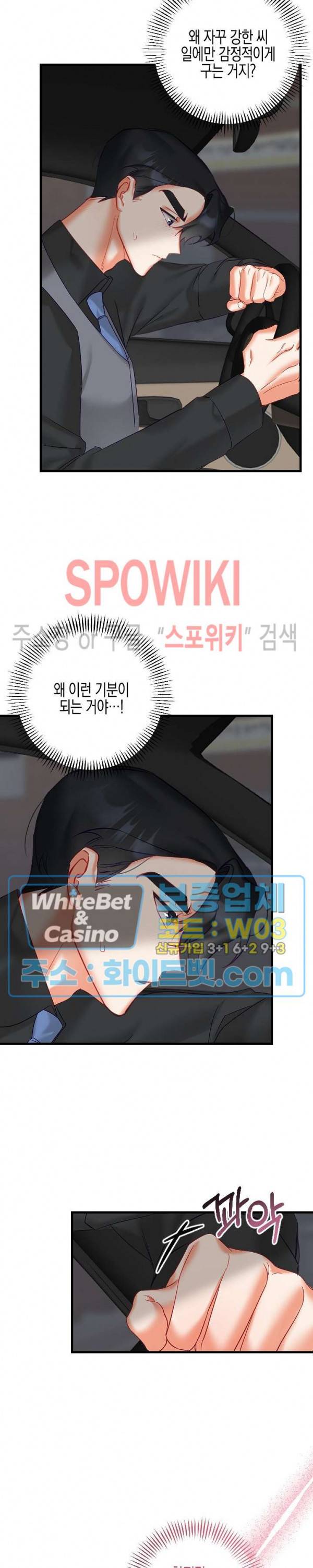 퇴마하는데 3P요? 17화 6