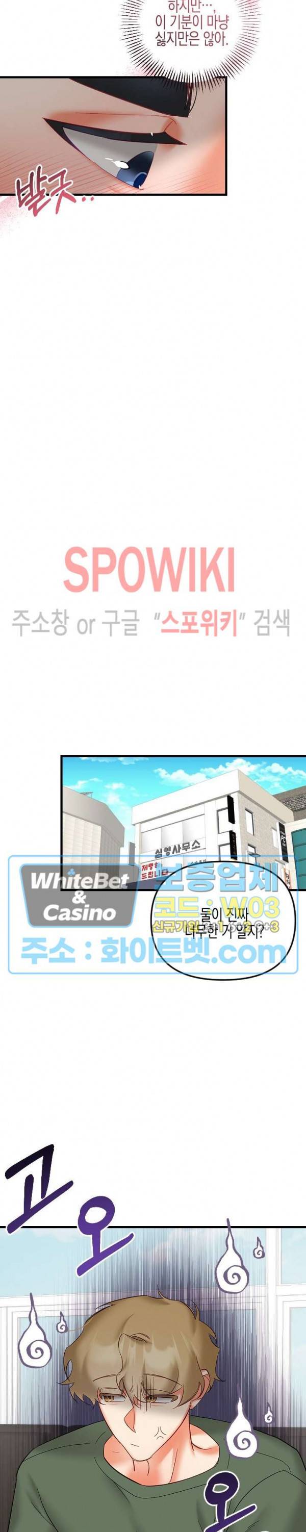 퇴마하는데 3P요? 17화 7