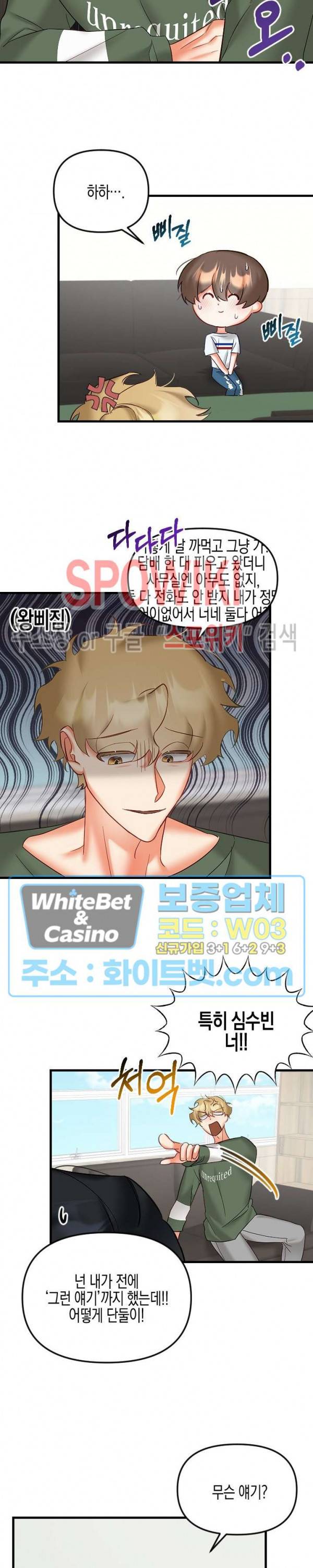 퇴마하는데 3P요? 17화 8