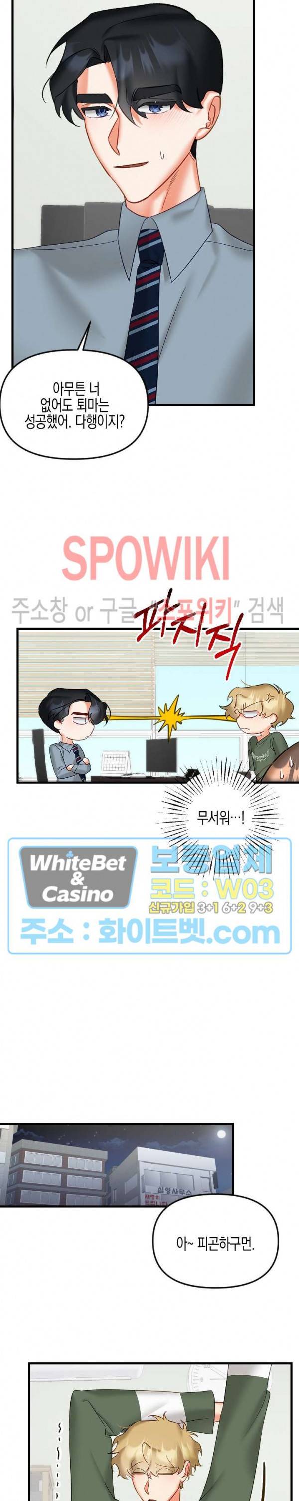 퇴마하는데 3P요? 17화 9