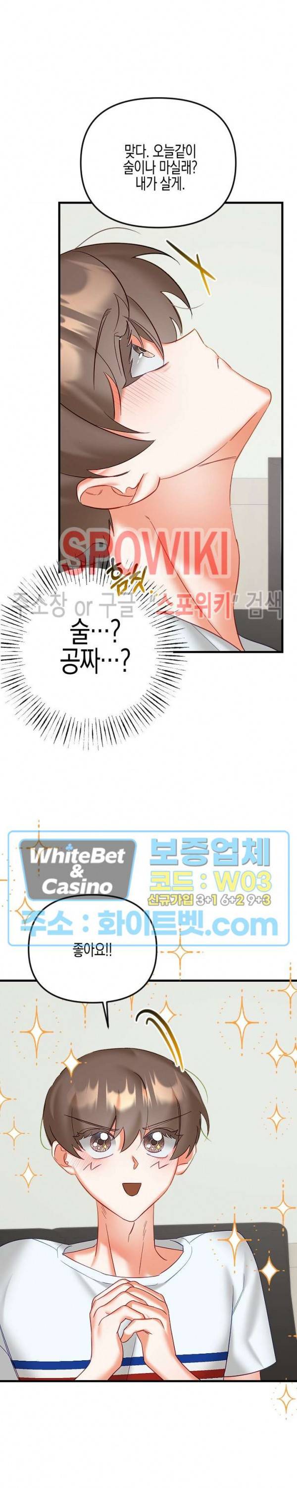 퇴마하는데 3P요? 17화 11