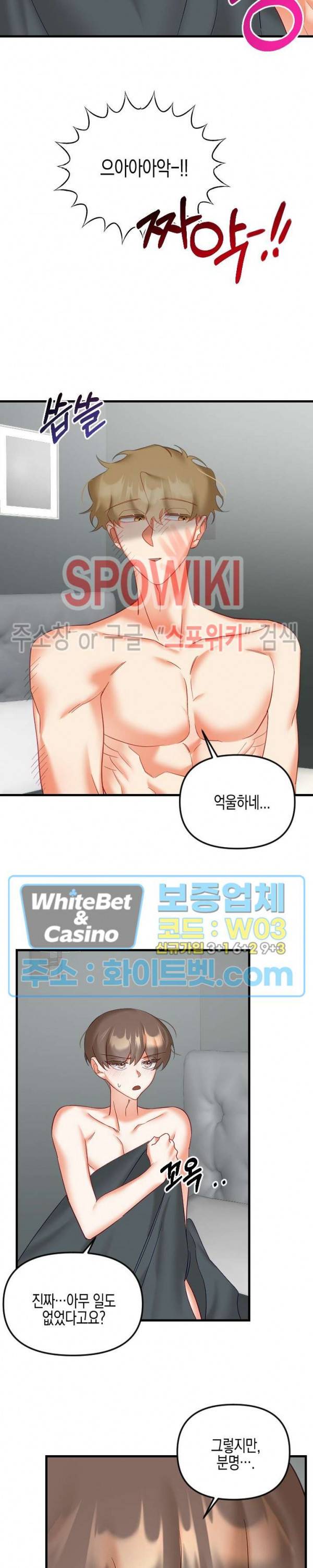 퇴마하는데 3P요? 17화 14