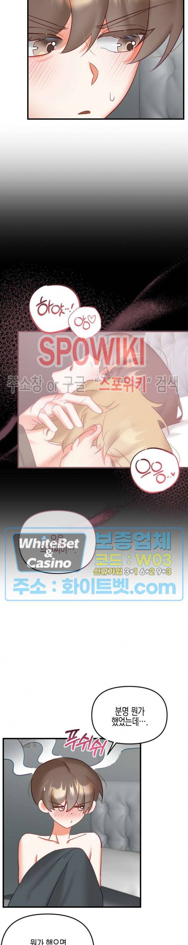 퇴마하는데 3P요? 17화 15