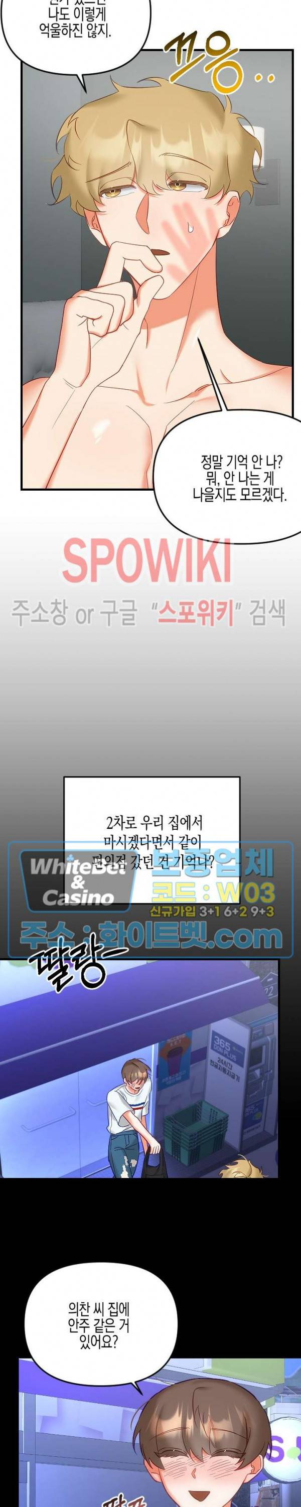 퇴마하는데 3P요? 17화 16