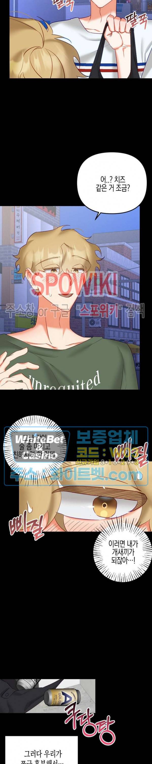 퇴마하는데 3P요? 17화 17