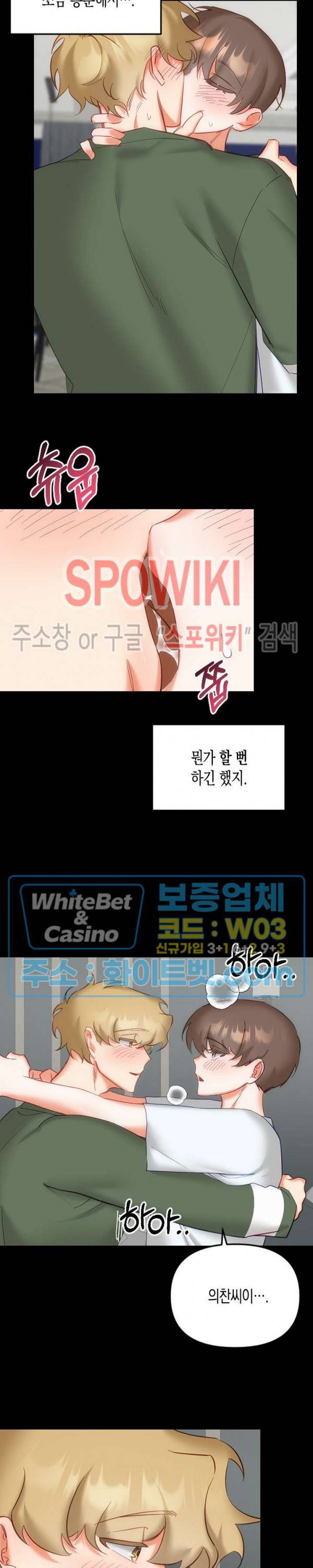 퇴마하는데 3P요? 17화 18