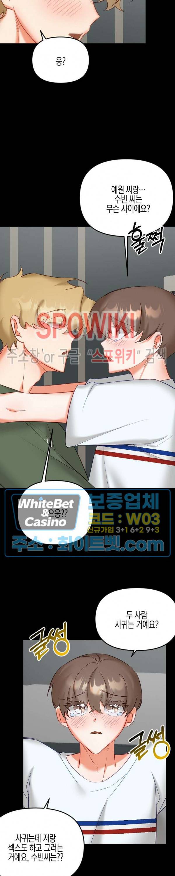 퇴마하는데 3P요? 17화 19