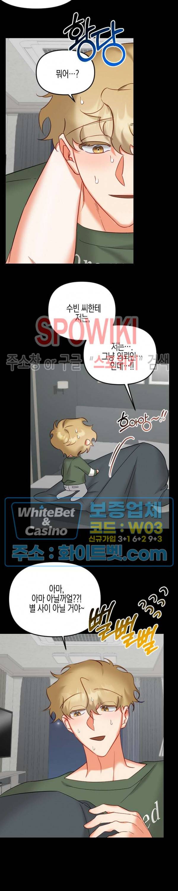 퇴마하는데 3P요? 17화 20