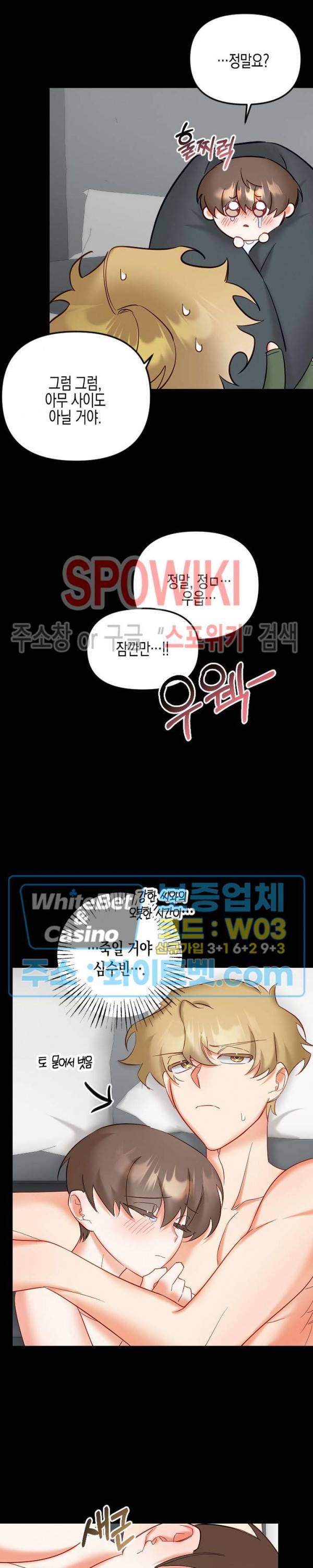 퇴마하는데 3P요? 17화 21