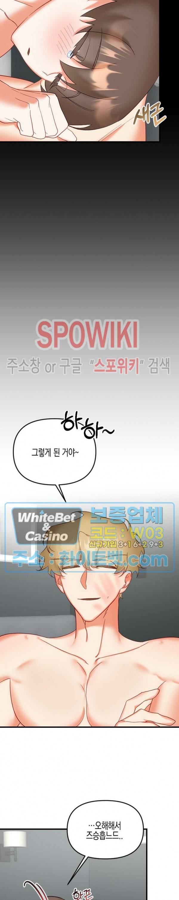 퇴마하는데 3P요? 17화 22