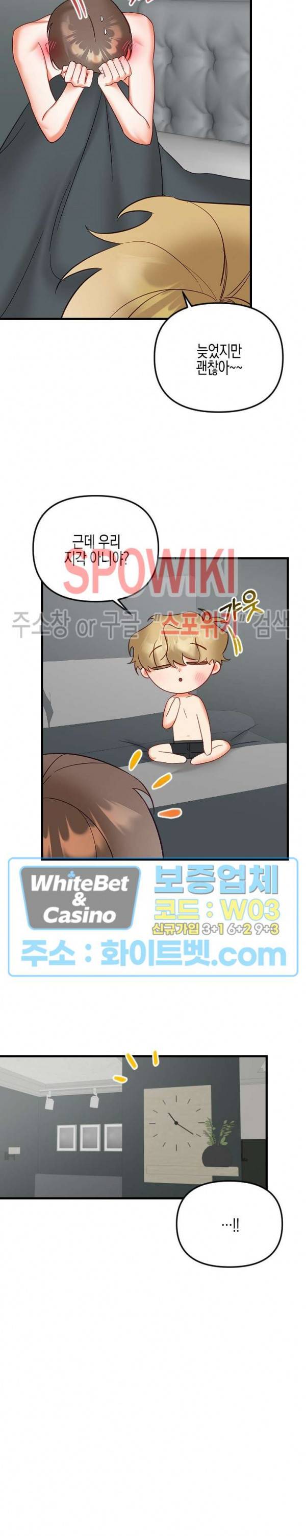 퇴마하는데 3P요? 17화 23