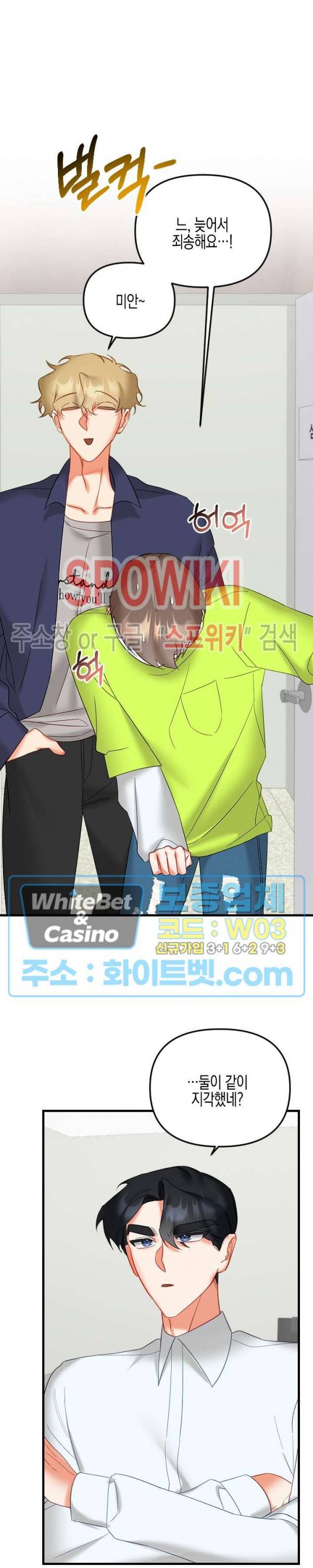 퇴마하는데 3P요? 17화 24
