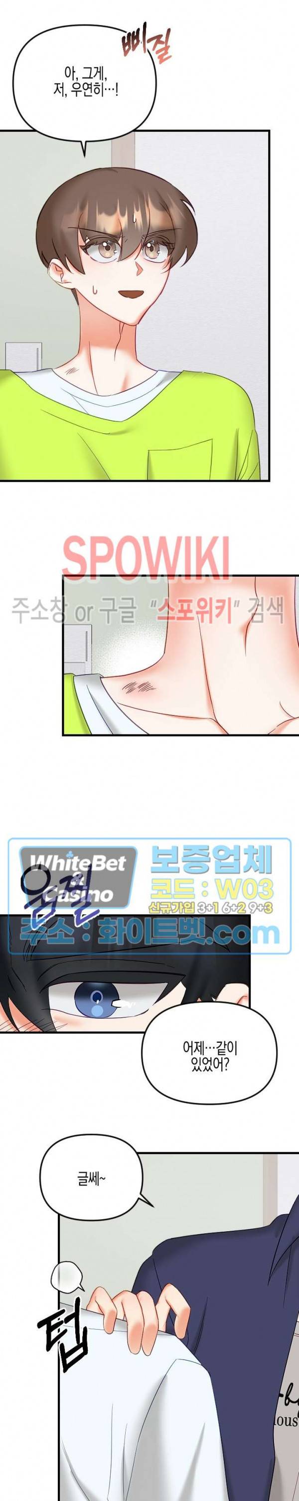 퇴마하는데 3P요? 17화 25