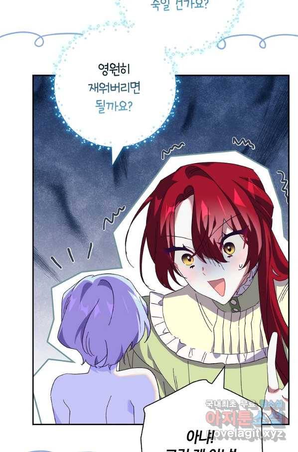 다락방 황녀님 41화 5