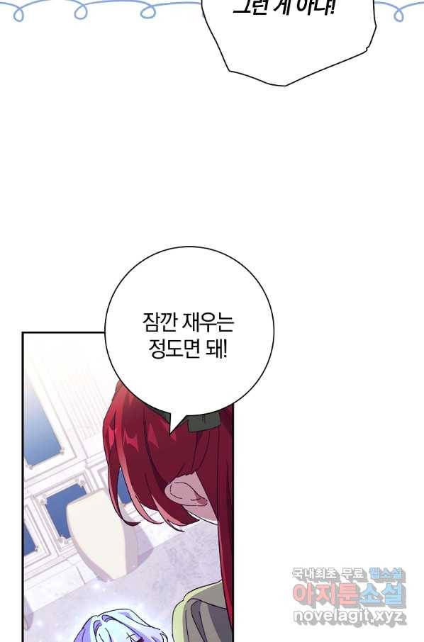 다락방 황녀님 41화 6