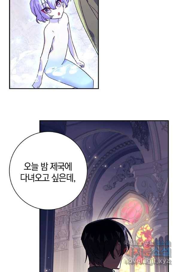 다락방 황녀님 41화 7