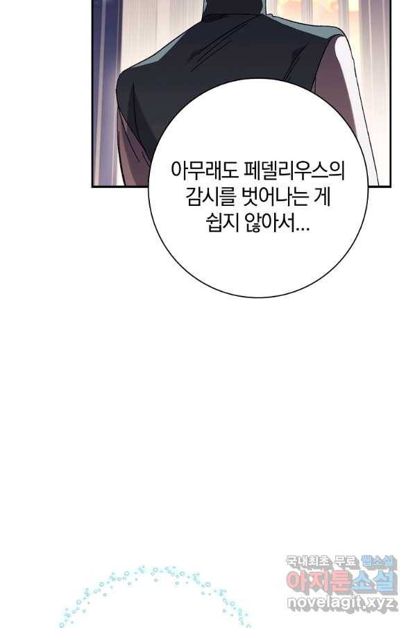 다락방 황녀님 41화 8