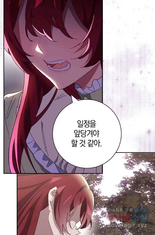 다락방 황녀님 41화 10