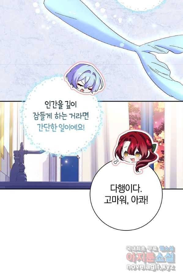다락방 황녀님 41화 13