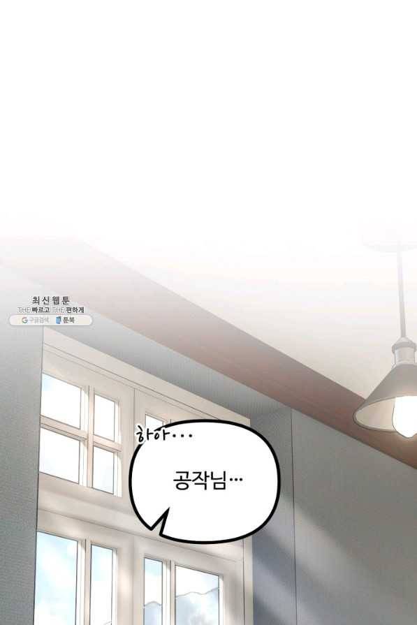 귀신 보는 공작부인 76화 1