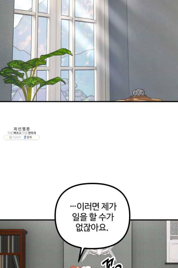 귀신 보는 공작부인 76화 2