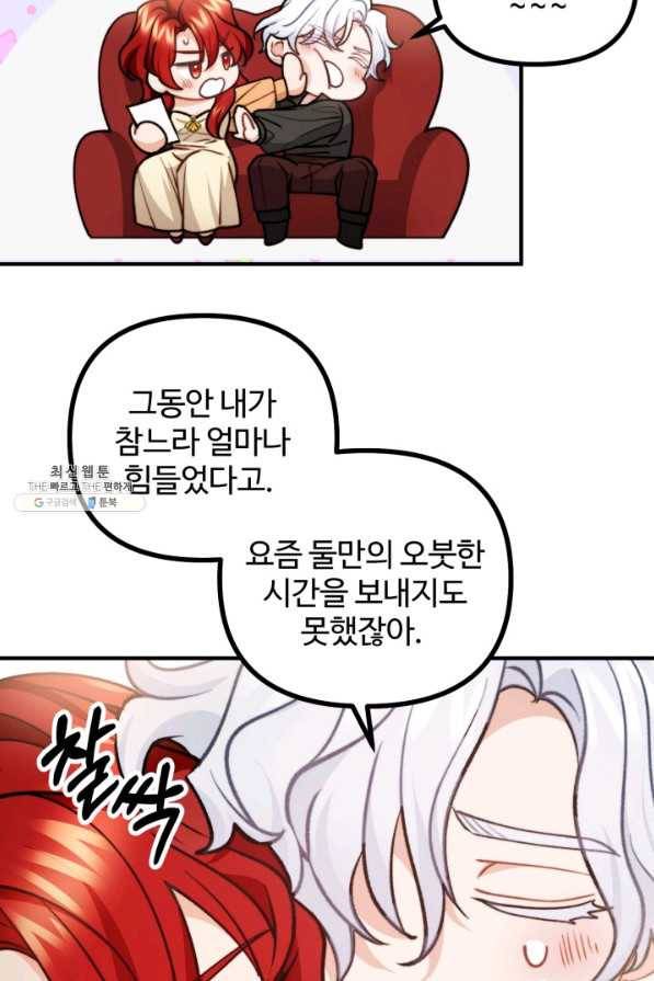 귀신 보는 공작부인 76화 4