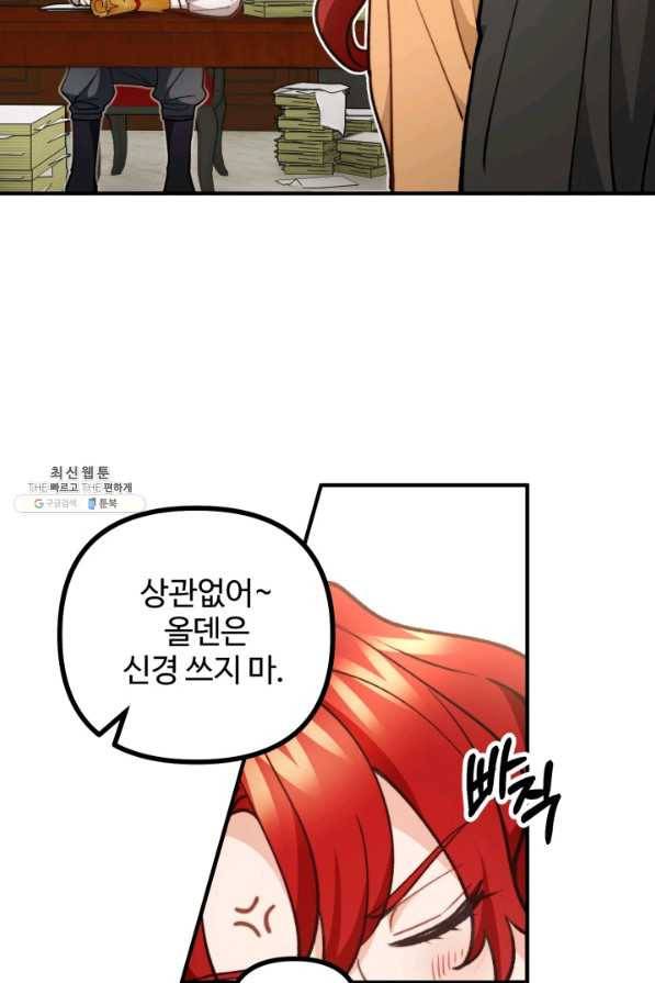귀신 보는 공작부인 76화 10
