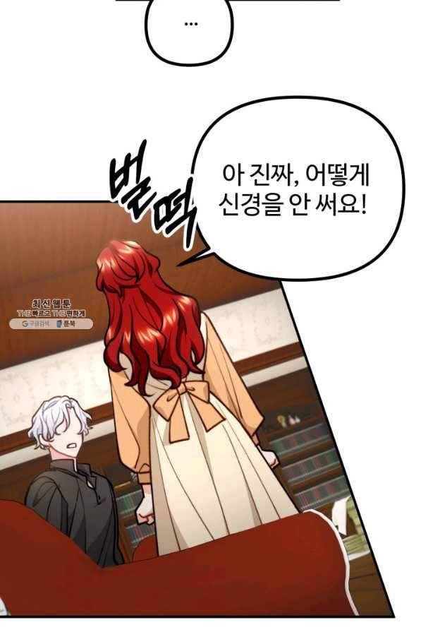귀신 보는 공작부인 76화 11
