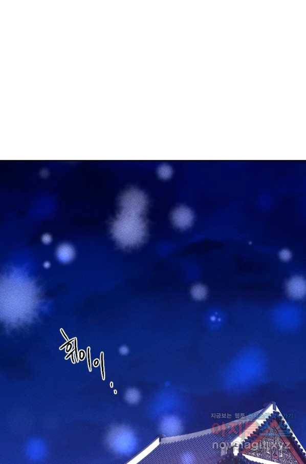 공주, 선비를 탐하다 75화 1