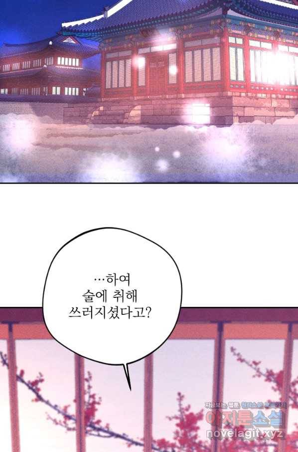 공주, 선비를 탐하다 75화 2