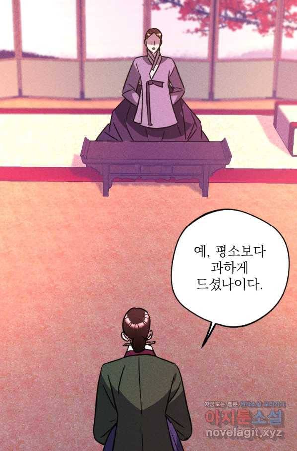 공주, 선비를 탐하다 75화 3
