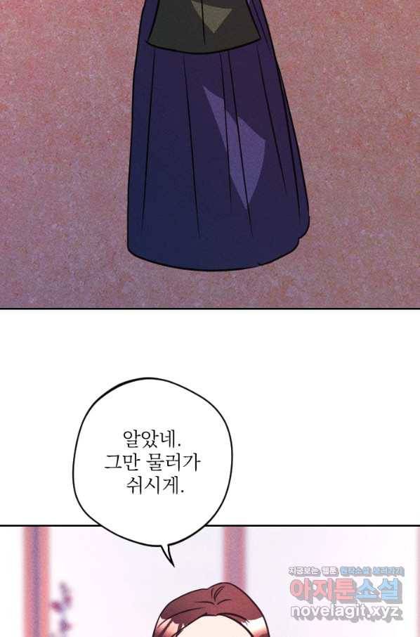 공주, 선비를 탐하다 75화 4