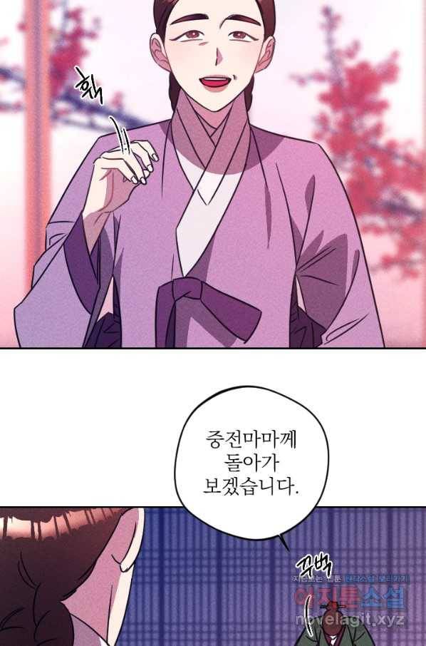 공주, 선비를 탐하다 75화 5