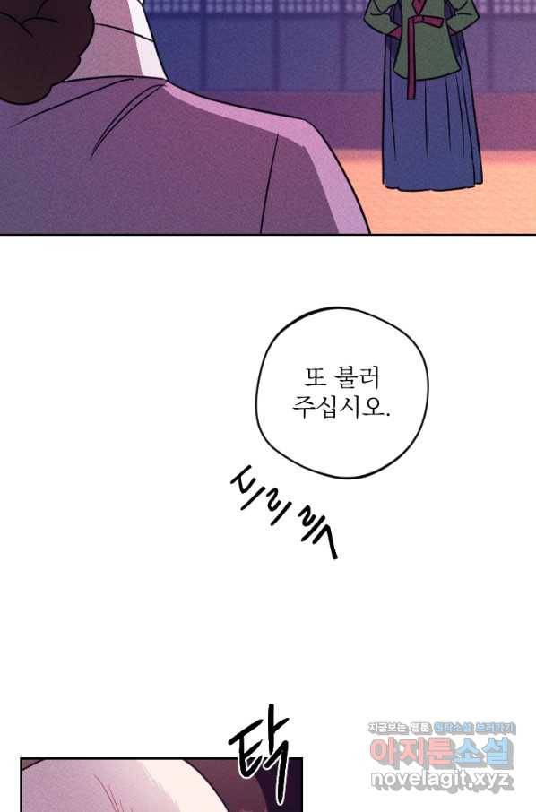 공주, 선비를 탐하다 75화 6