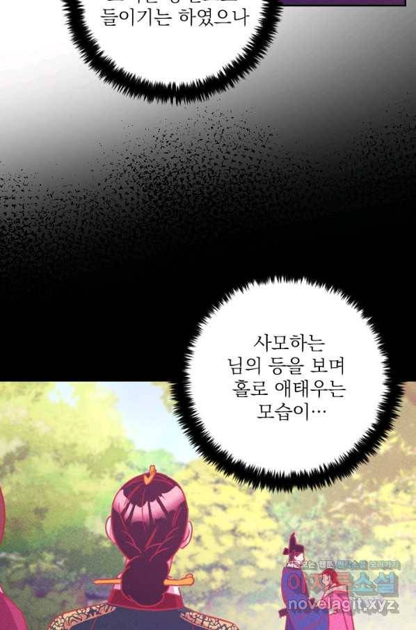 공주, 선비를 탐하다 75화 8