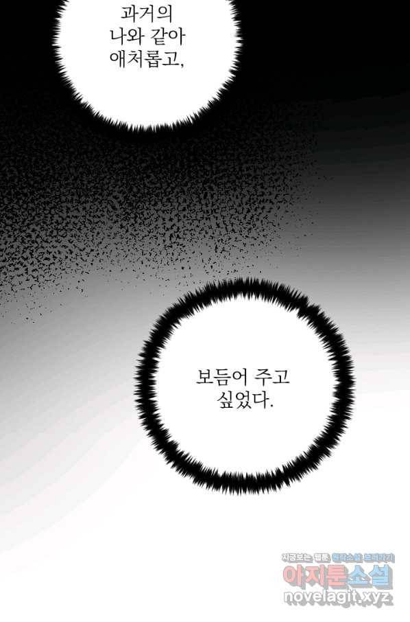 공주, 선비를 탐하다 75화 10