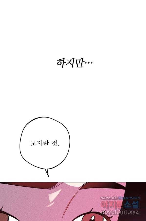 공주, 선비를 탐하다 75화 11