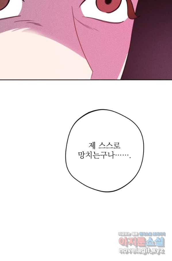 공주, 선비를 탐하다 75화 12