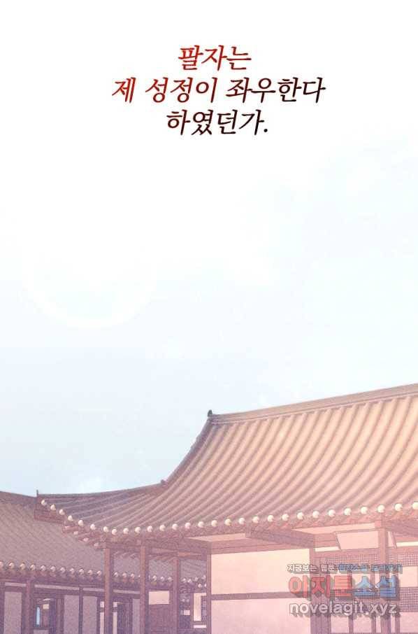 공주, 선비를 탐하다 75화 13